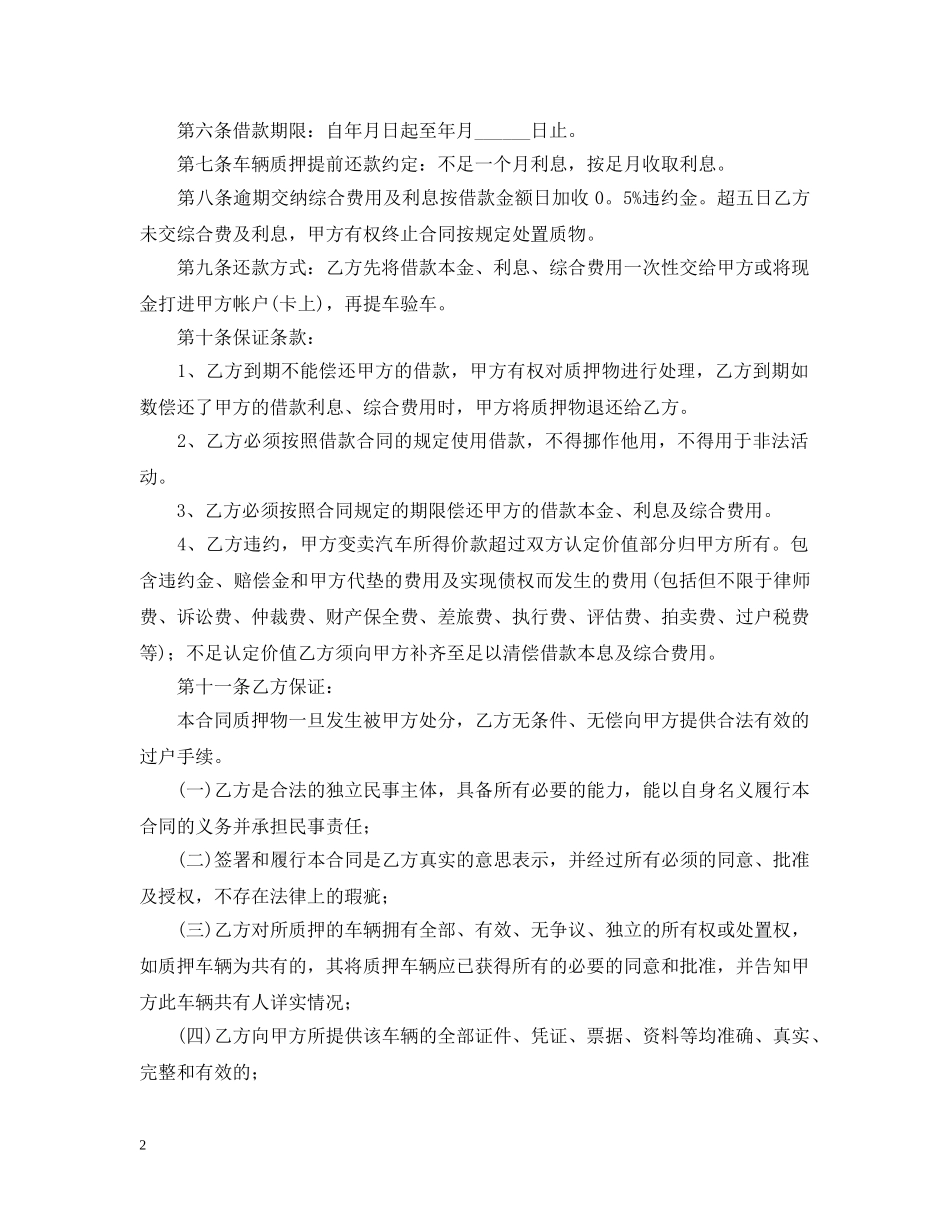 2024年车辆质押合同范本_第2页