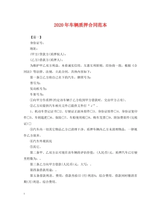 2024年车辆质押合同范本
