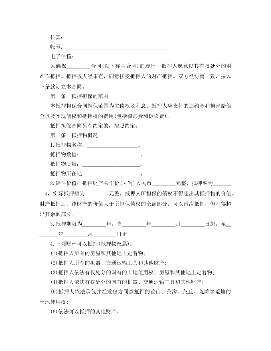 2024年车辆抵押合同范本_第2页