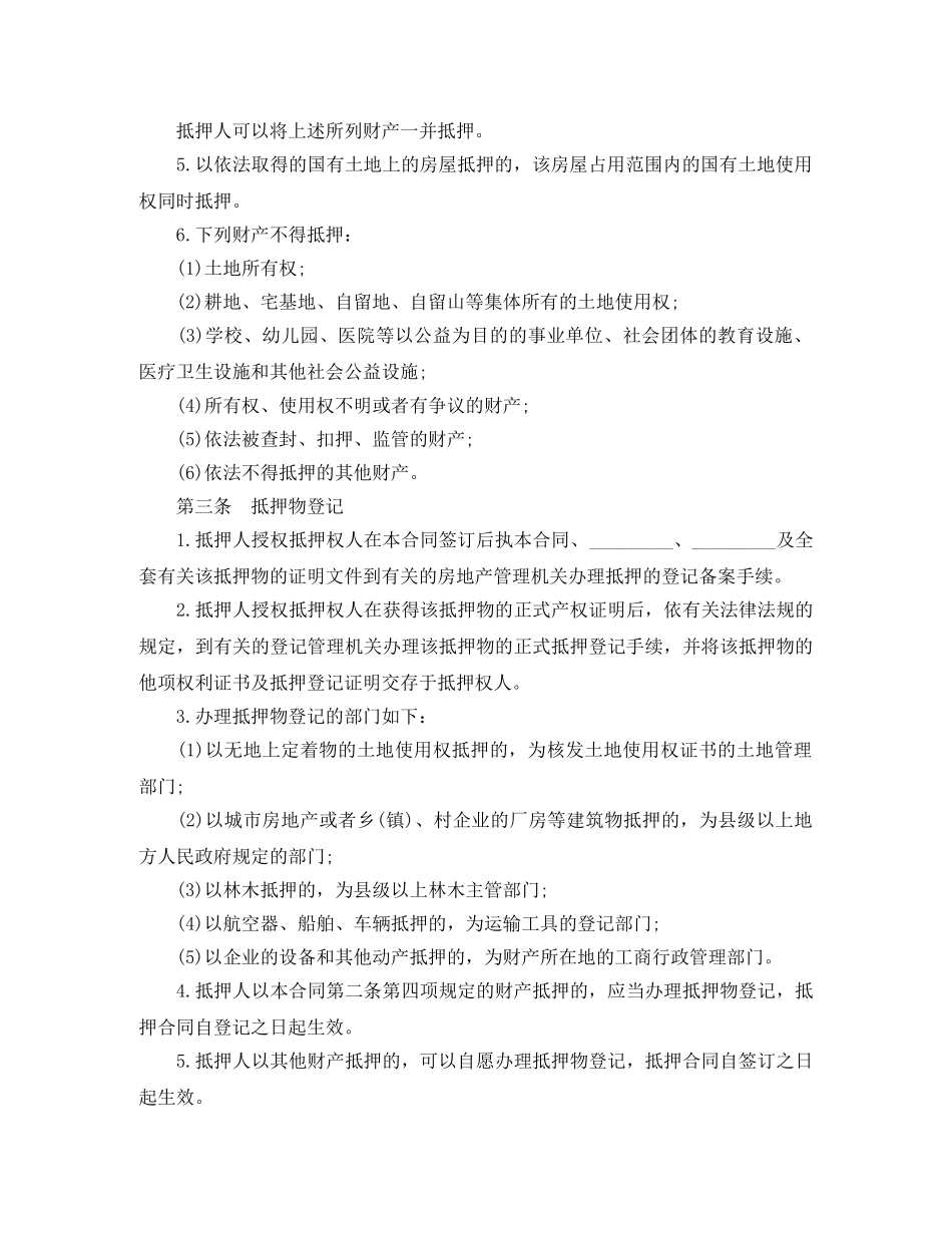 2024年车辆抵押合同范本_第3页