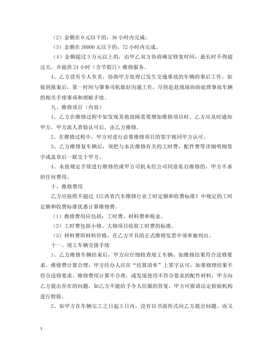 2024年车辆定点维修合同书范文_第3页