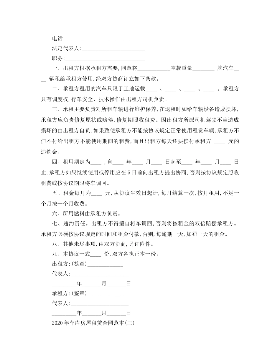 2024年车库房屋租赁合同范本_第2页