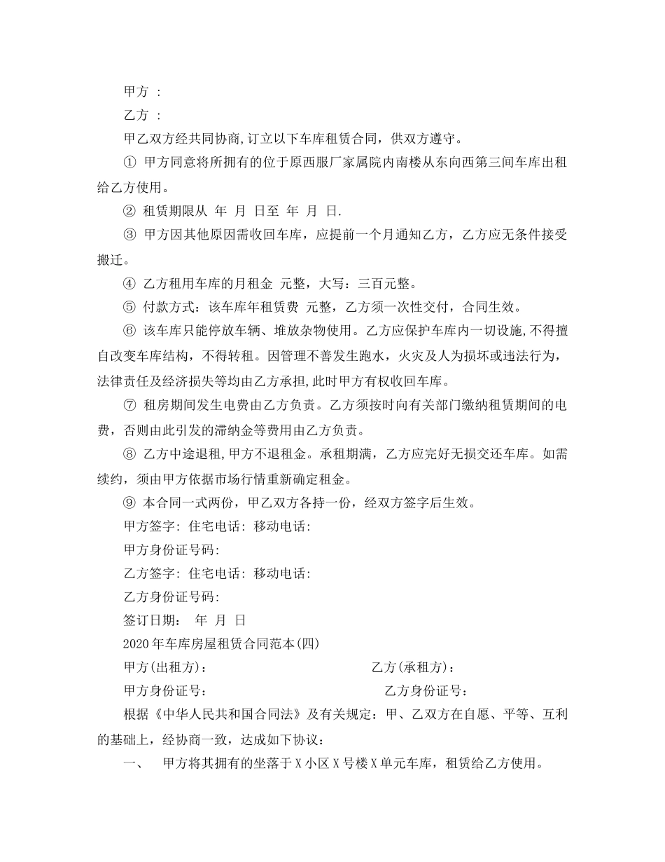 2024年车库房屋租赁合同范本_第3页