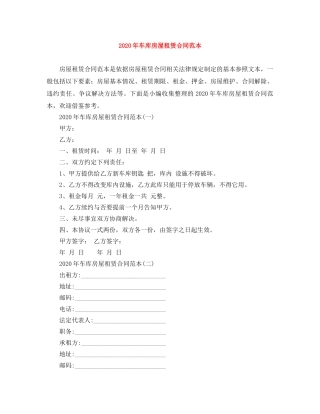 2024年车库房屋租赁合同范本