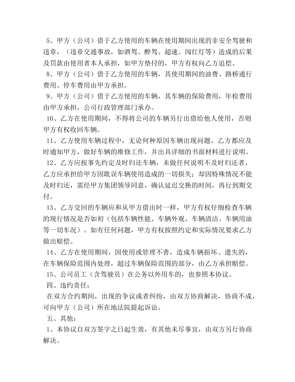 2024年车辆借用合同范本_第2页