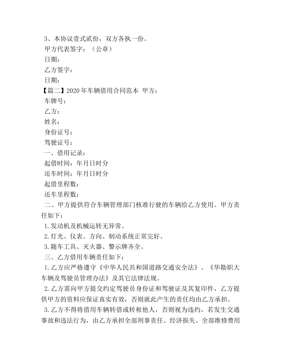 2024年车辆借用合同范本_第3页