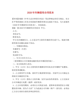 2024年车辆借用合同范本