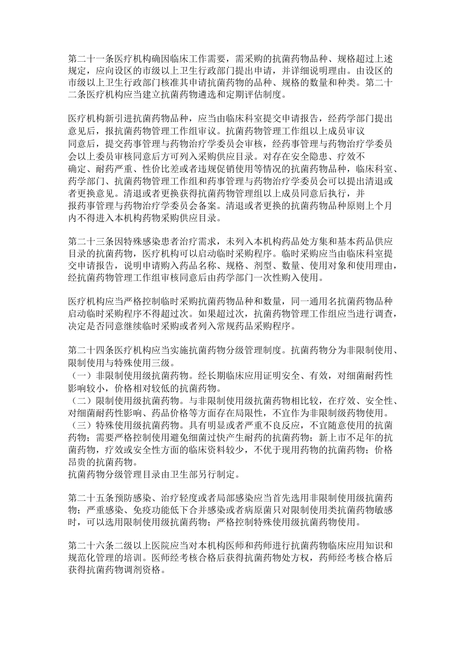 抗菌药物分级管理目录_第3页