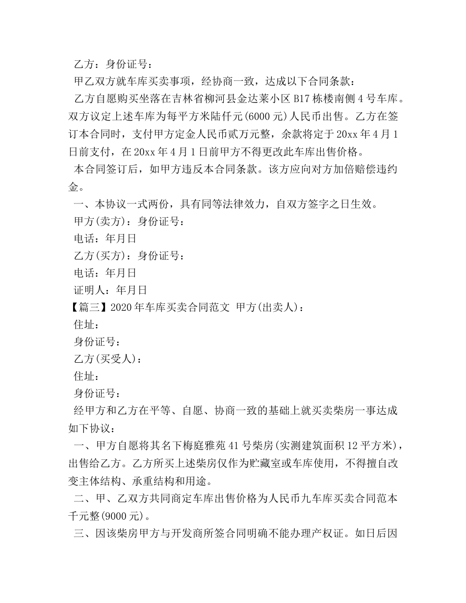 2024年车库买卖合同范文_第2页