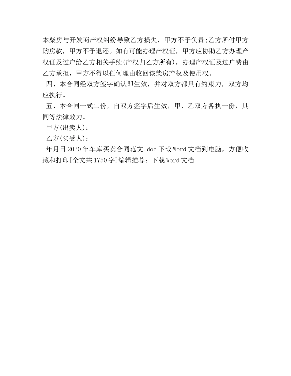 2024年车库买卖合同范文_第3页