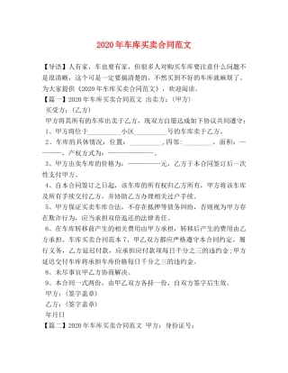 2024年车库买卖合同范文