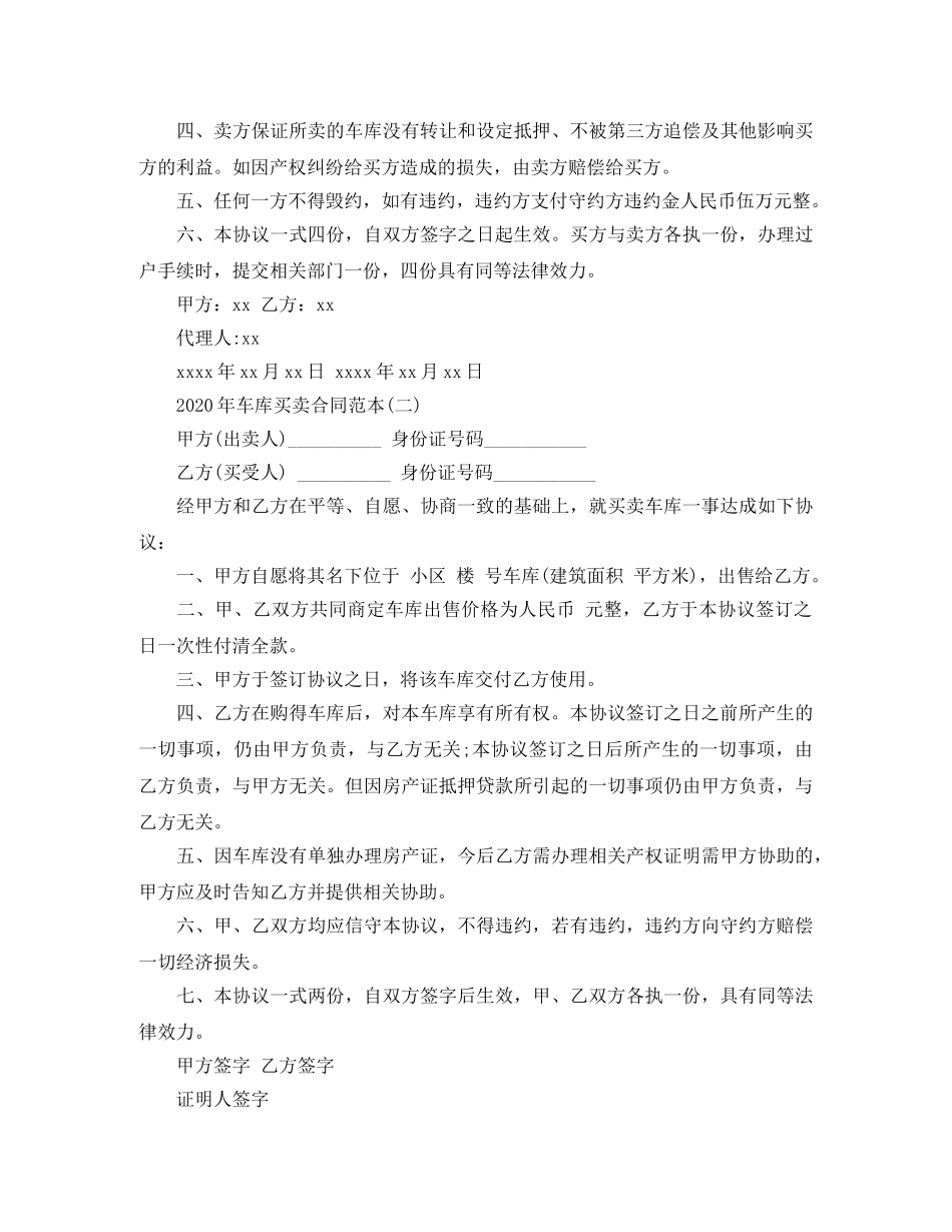 2024年车库买卖合同范本_第2页