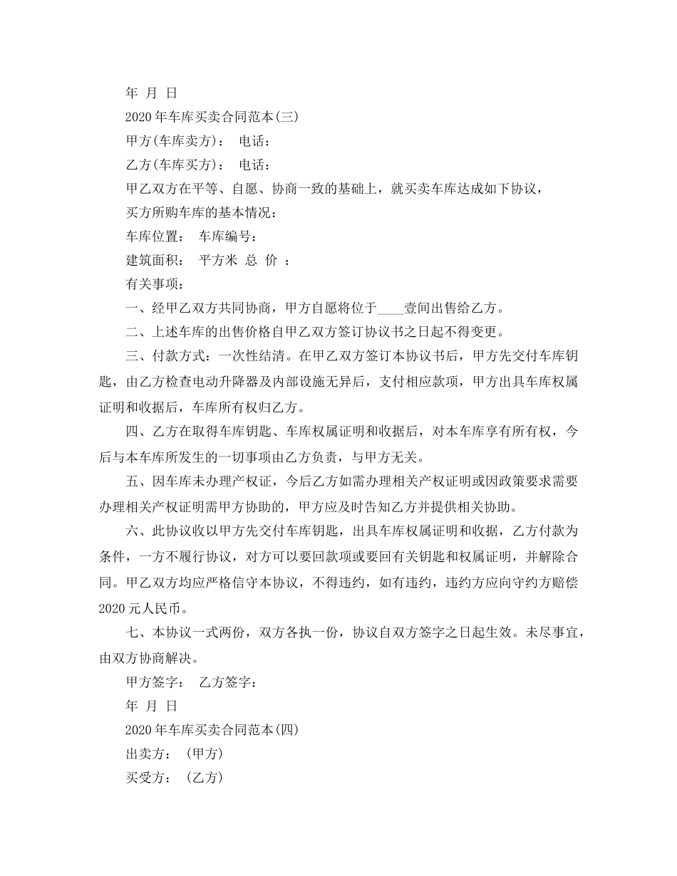 2024年车库买卖合同范本_第3页