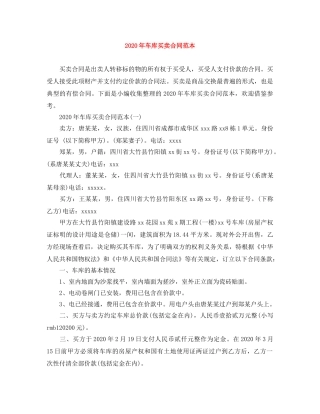 2024年车库买卖合同范本