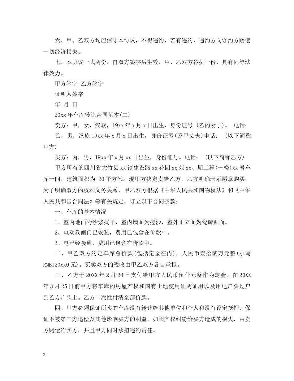 2024年车库转让合同范本_第2页