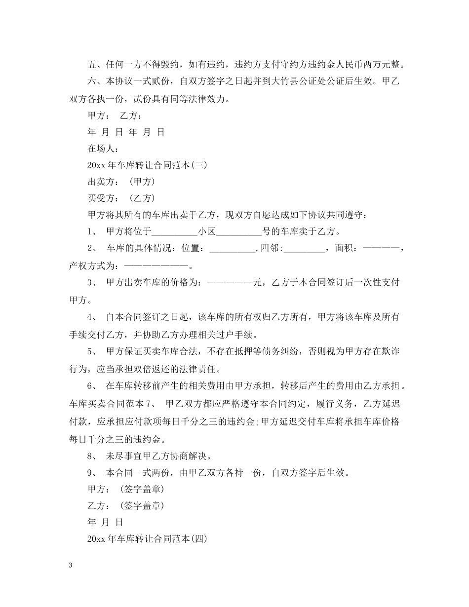 2024年车库转让合同范本_第3页