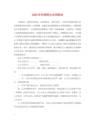 2024年车库转让合同范本