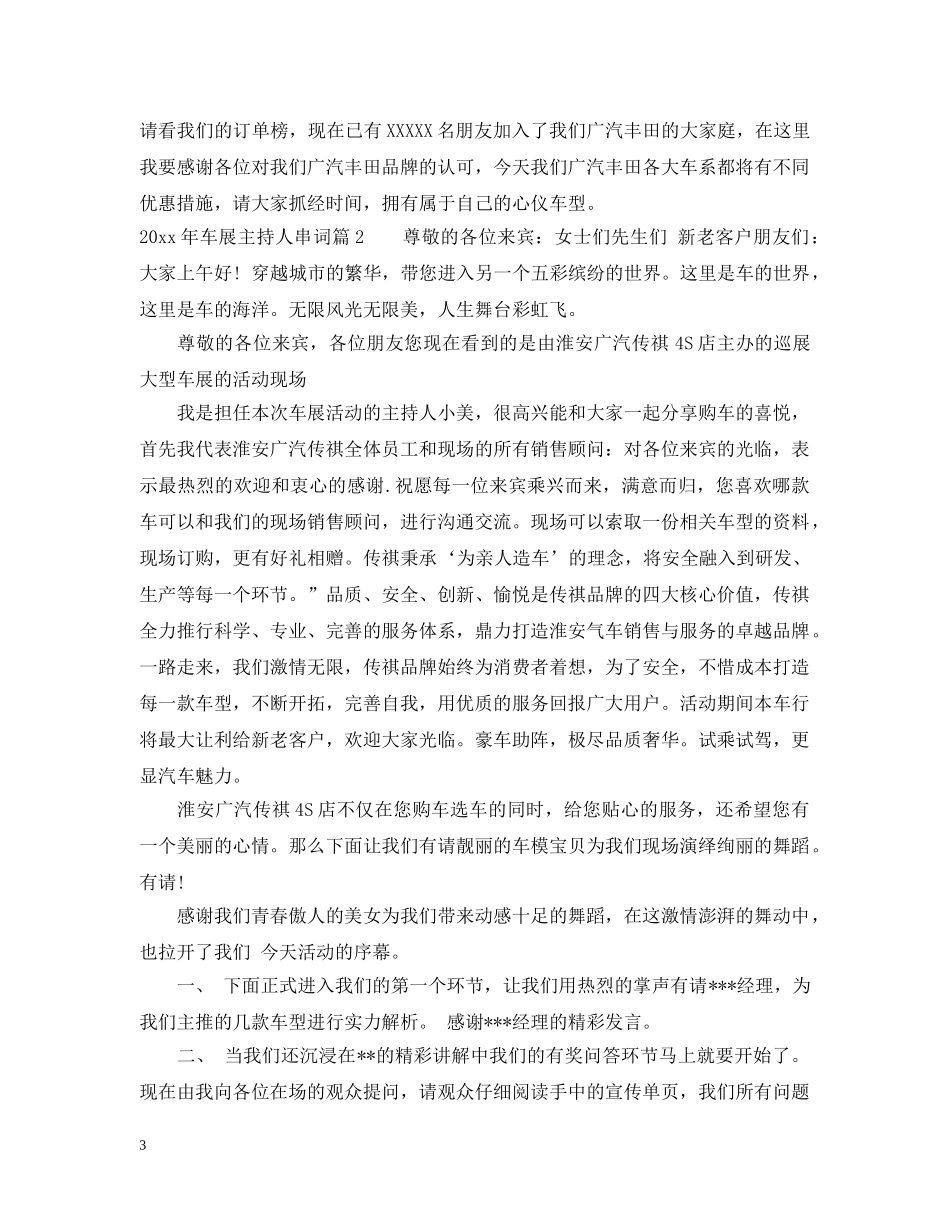 2024年车展主持人串词_第3页