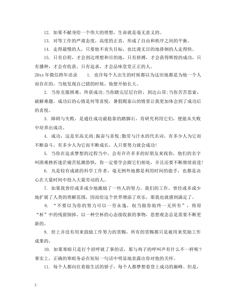 2024年跨年的经典心情说说又文艺_第2页