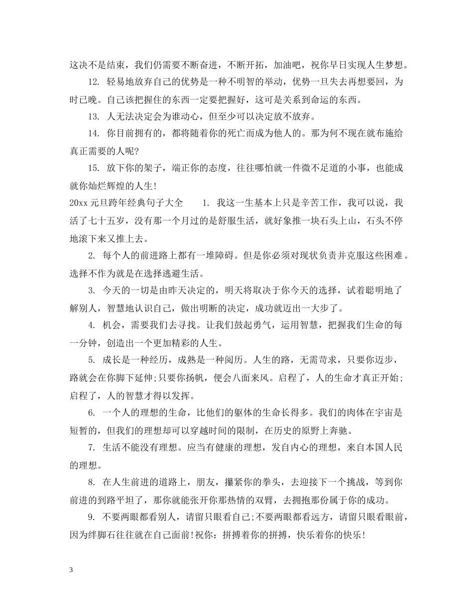 2024年跨年的经典心情说说又文艺_第3页