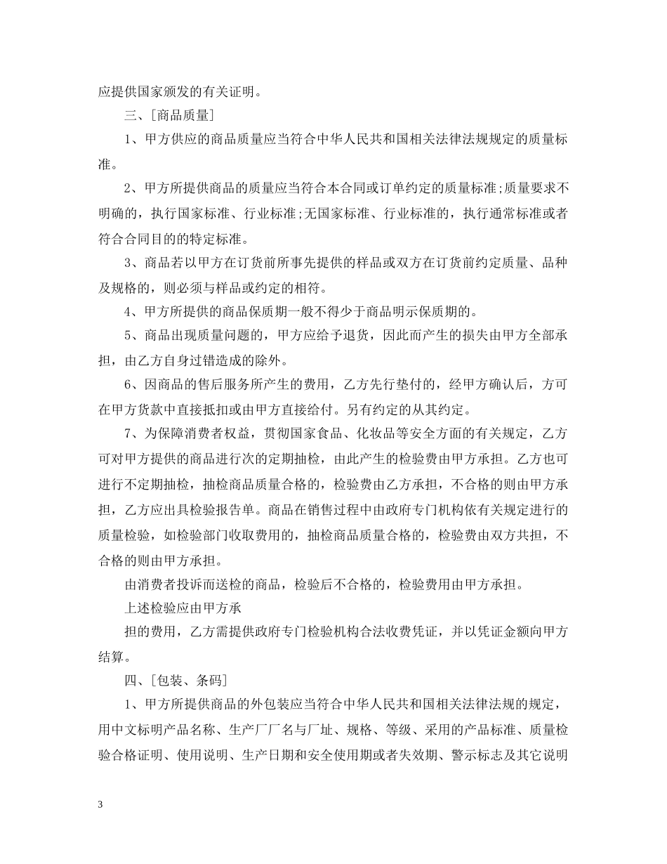 2024年超市进货合同范本_第3页
