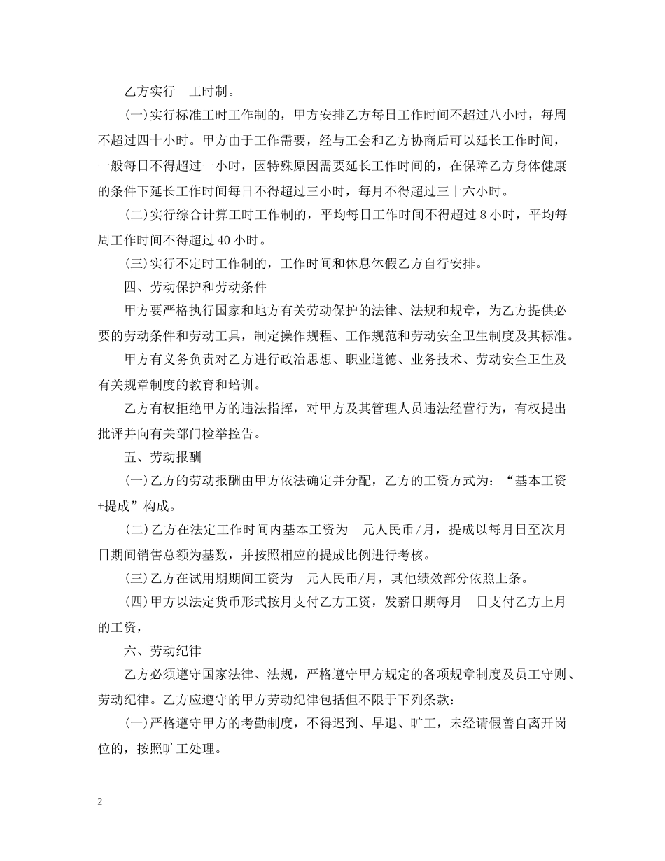 2024年超市劳务合同范本_第2页