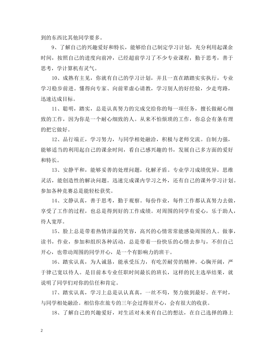 2024年走心的班主任评语_第2页