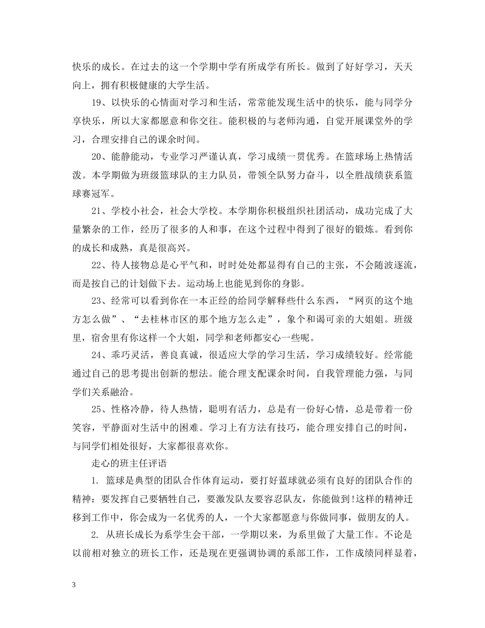 2024年走心的班主任评语_第3页