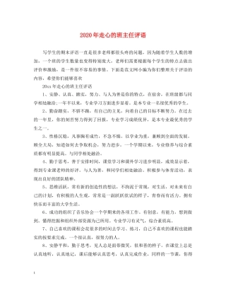 2024年走心的班主任评语