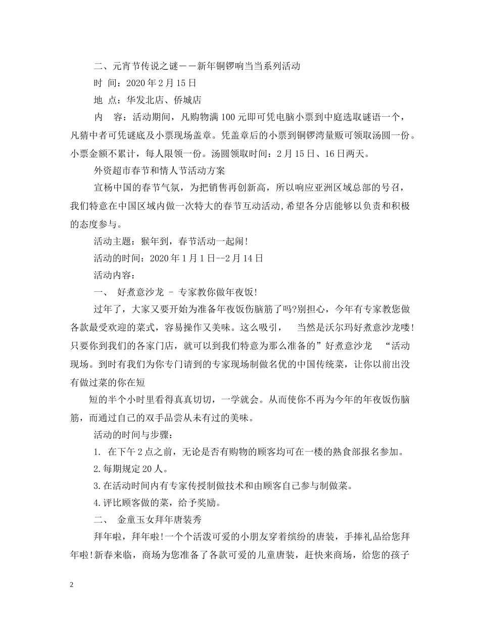 2024年超市情人节活动方案_第2页