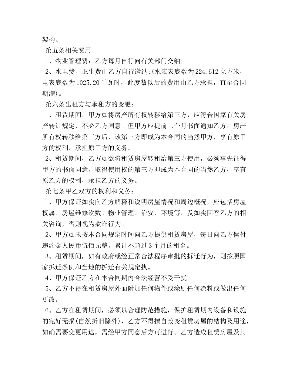 2024年超市租赁合同范文三篇_第2页