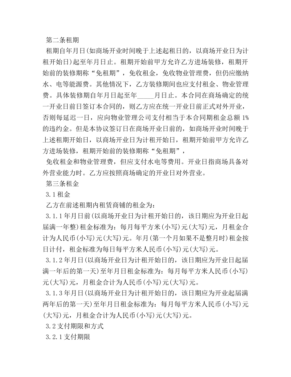 2024年超市租赁合同范文_第2页