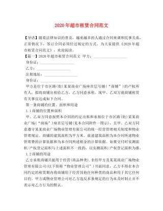 2024年超市租赁合同范文