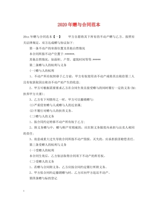 2024年赠与合同范本
