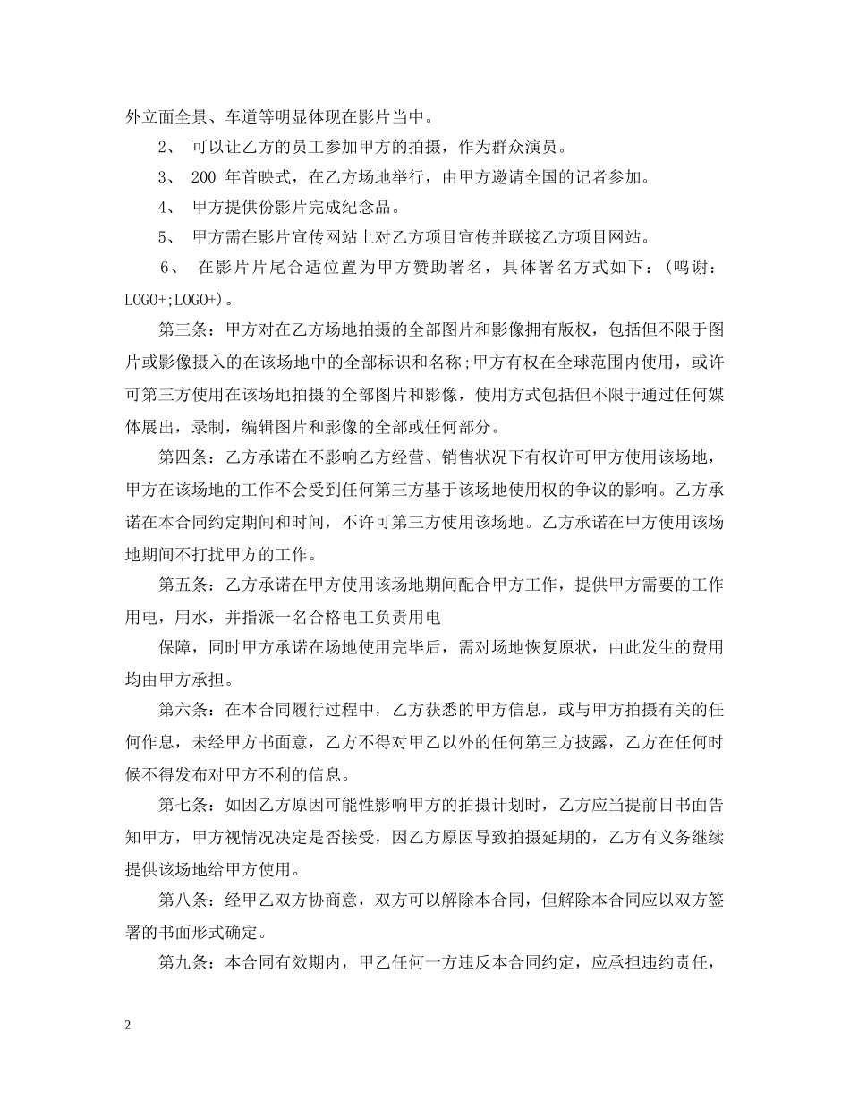 2024年赞助合同_第2页