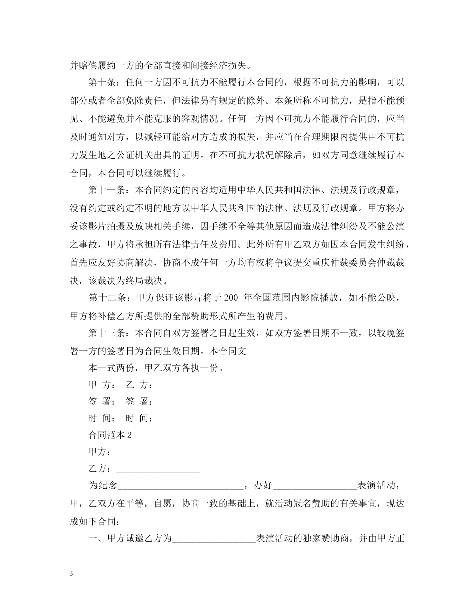 2024年赞助合同_第3页