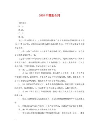 2024年赞助合同