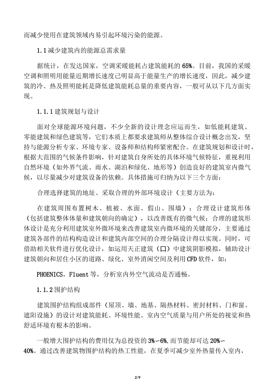建筑节能技术_第2页