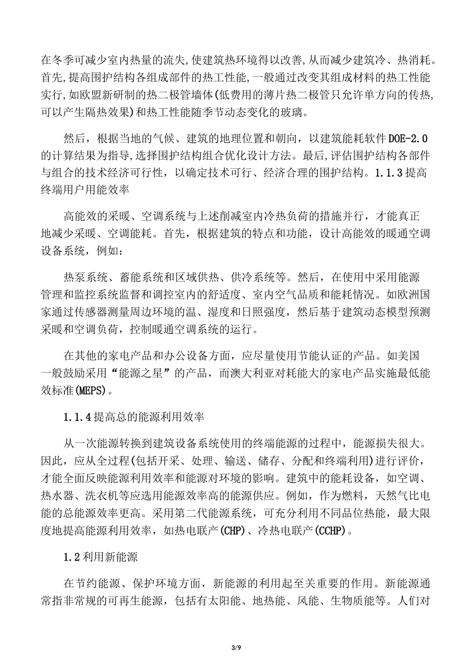 建筑节能技术_第3页