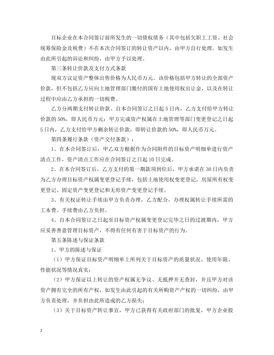 2024年资产收购合同范本_第2页