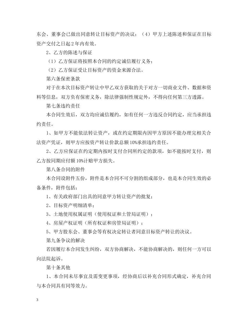 2024年资产收购合同范本_第3页