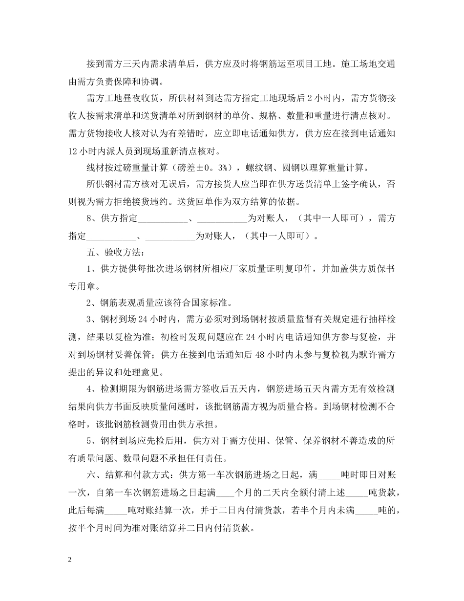 2024年购销钢材合同范本_第2页