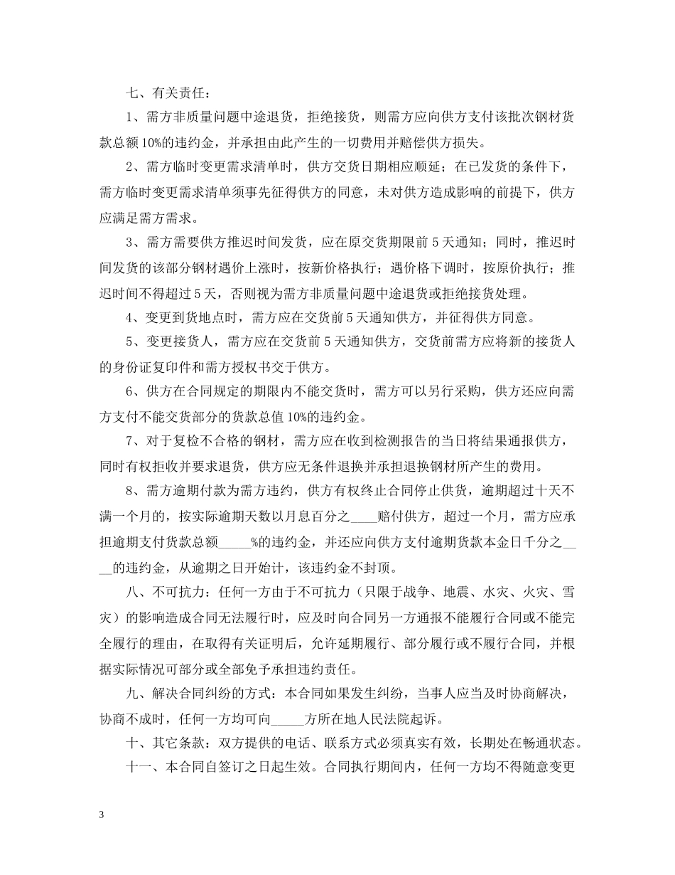 2024年购销钢材合同范本_第3页
