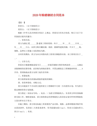 2024年购销钢材合同范本