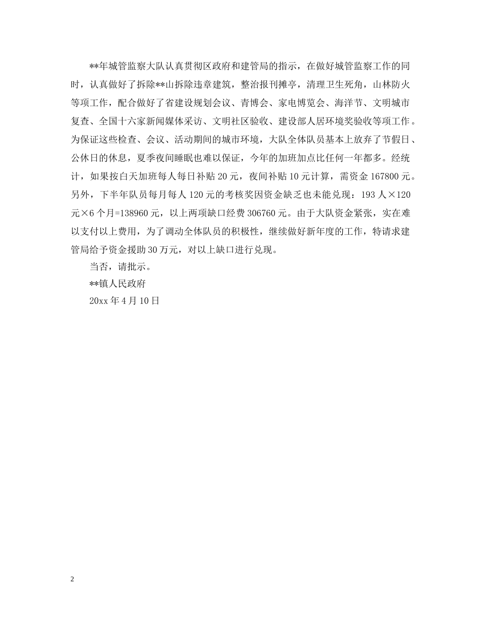 2024年资金申请报告范文_第2页