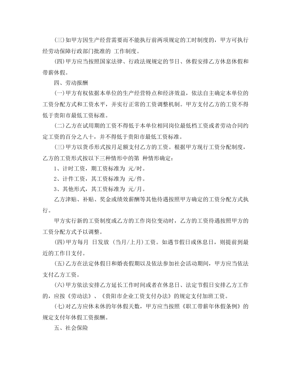 2024年贵阳市劳动合同的范本_第3页