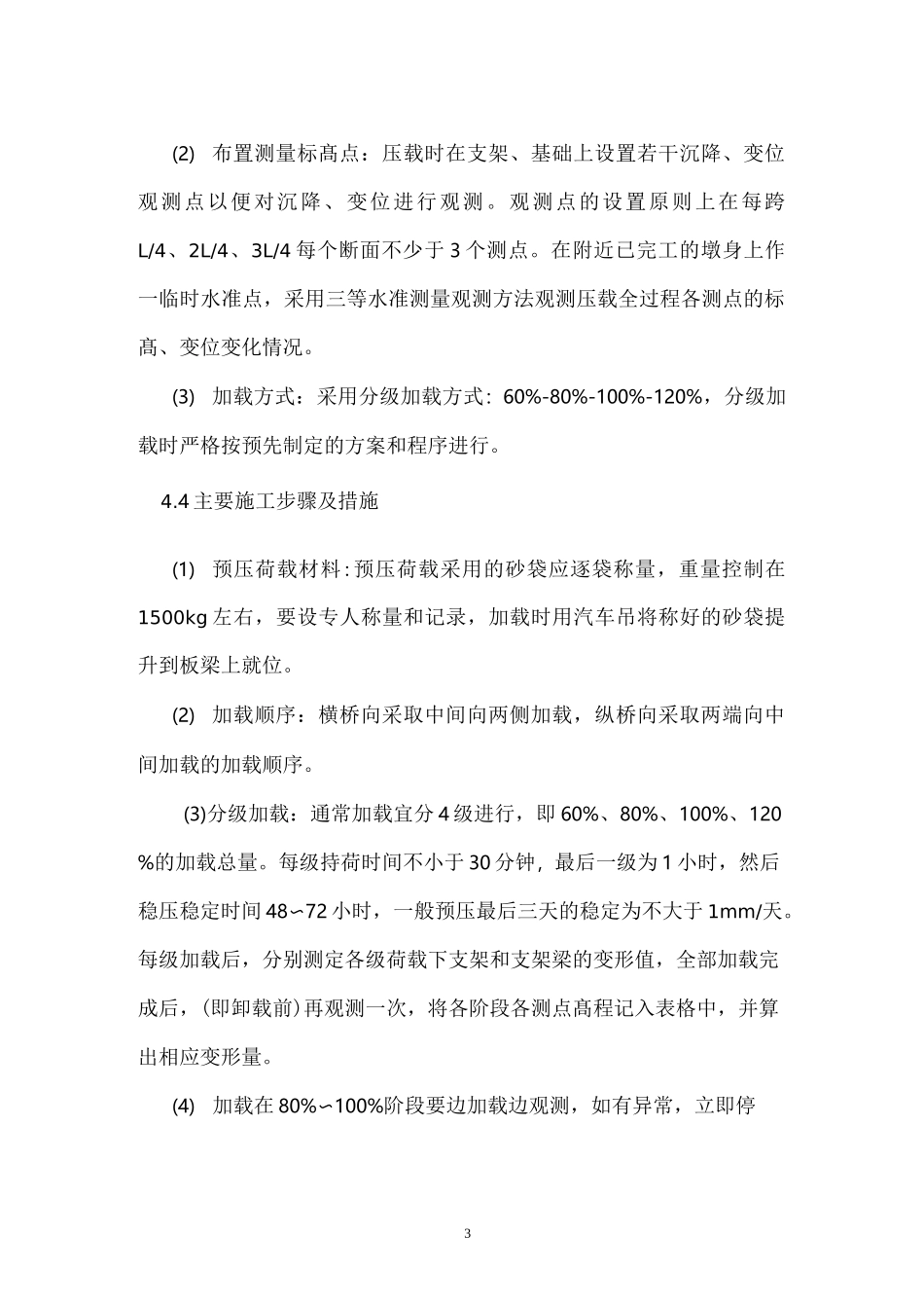 桥梁工程预压方案_第3页