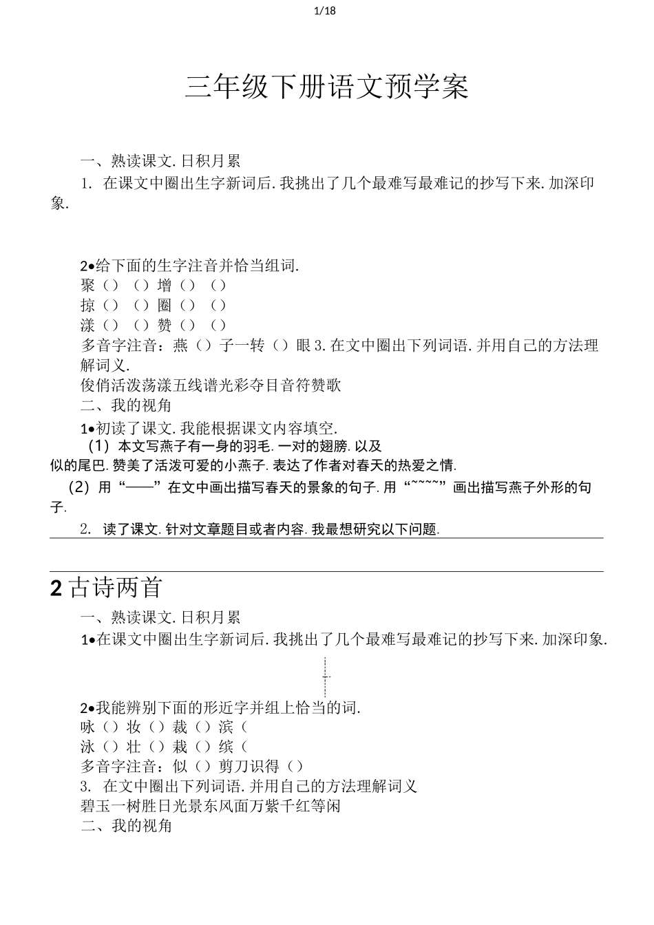 三年级下册语文预学案_第1页