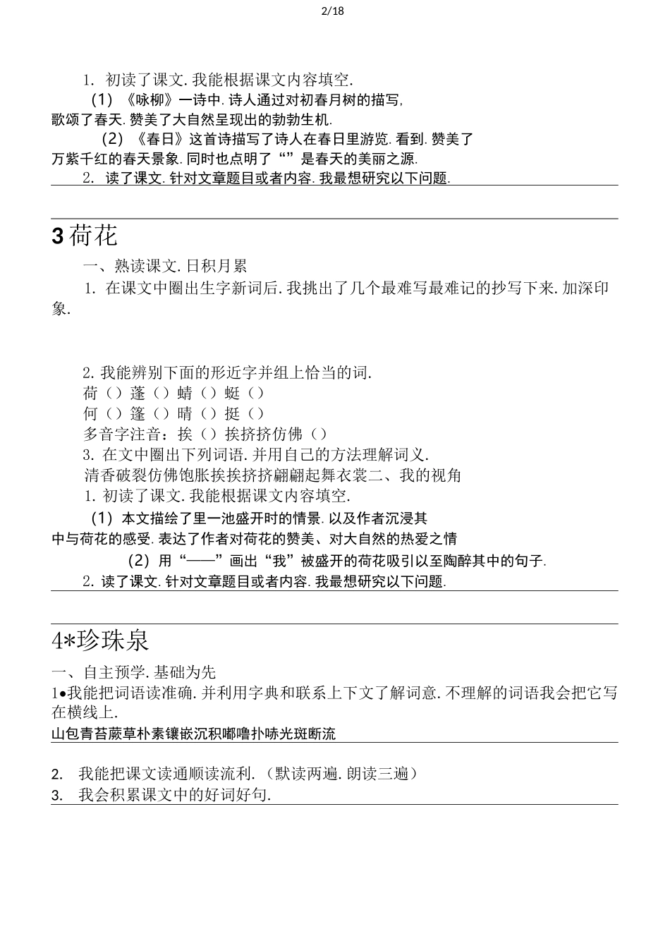 三年级下册语文预学案_第2页