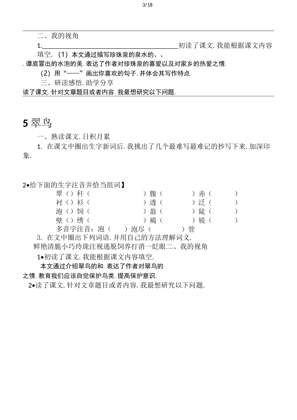 三年级下册语文预学案_第3页